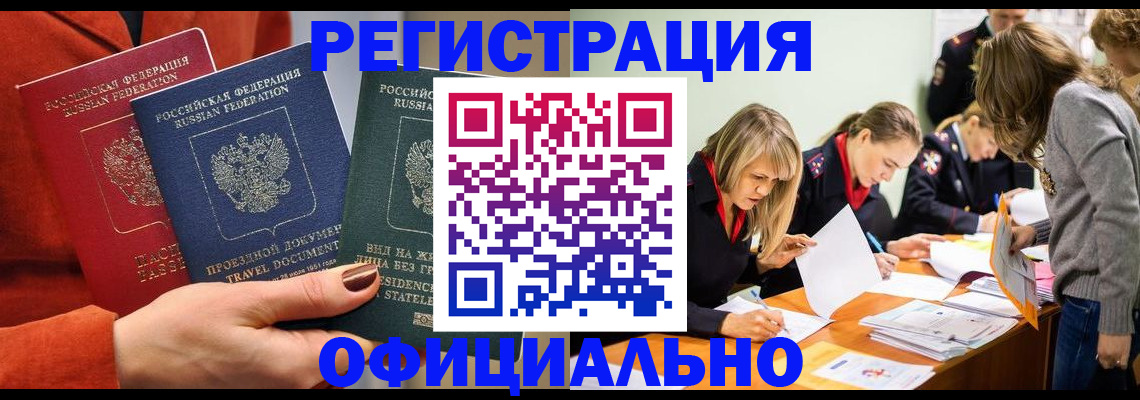 прописка для военкомата в Алдане